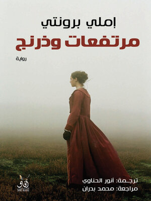 cover image of مرتفعات وذرنج